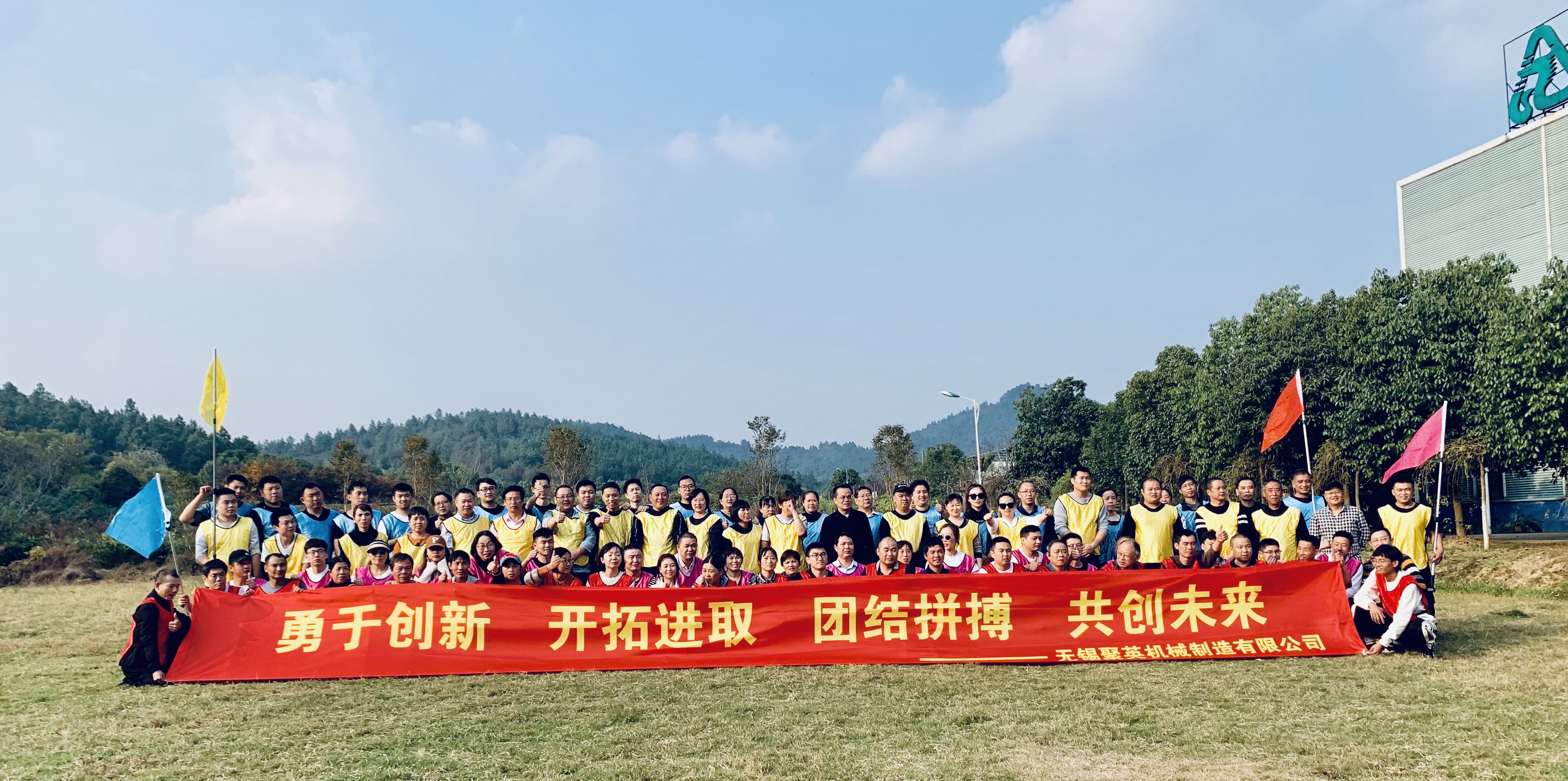 江南游戏平台团建活动报道:勇于创新 开拓进取 团结拼搏 共创未来